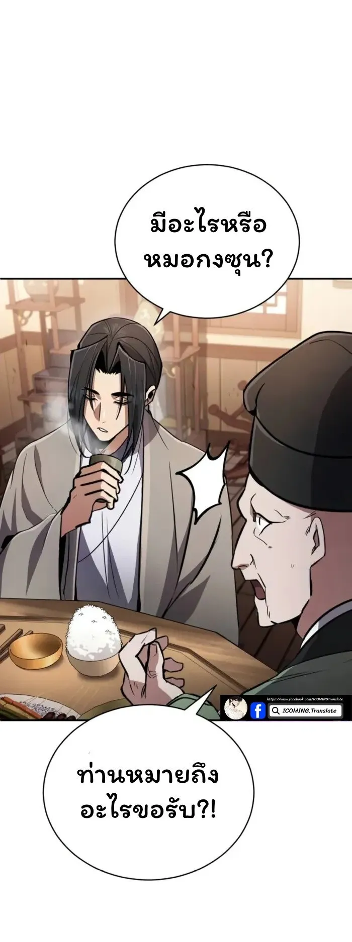Reincarnation of the Fist King ตอนที่ 2 หน้า 14