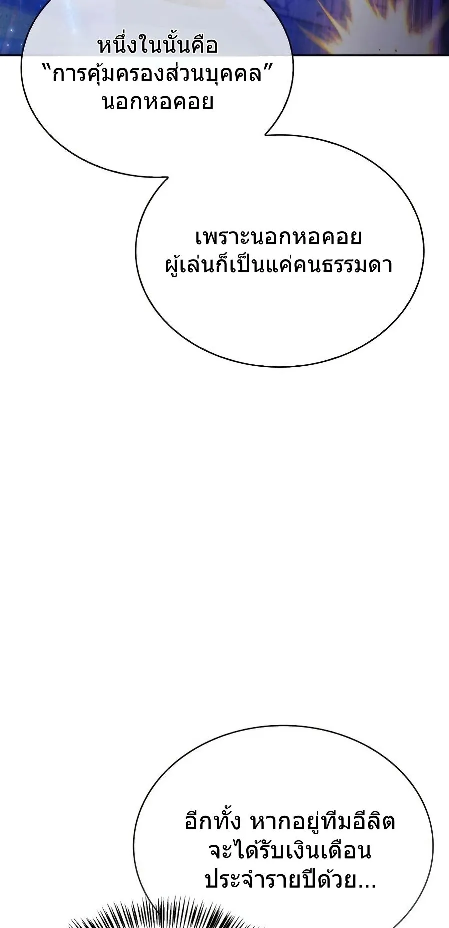 A Wimp’s Strategy Guide to Conquer the Tower ตอนที่ 5 หน้า 49