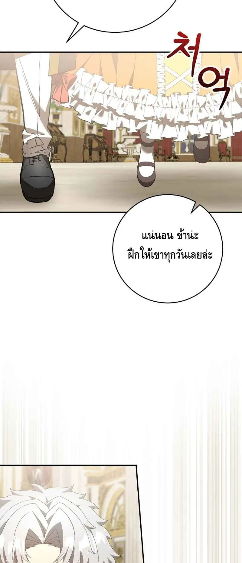 Reincarnated as a Genius Prodigy of a Prestigious Family ตอนที่ 3 หน้า 96