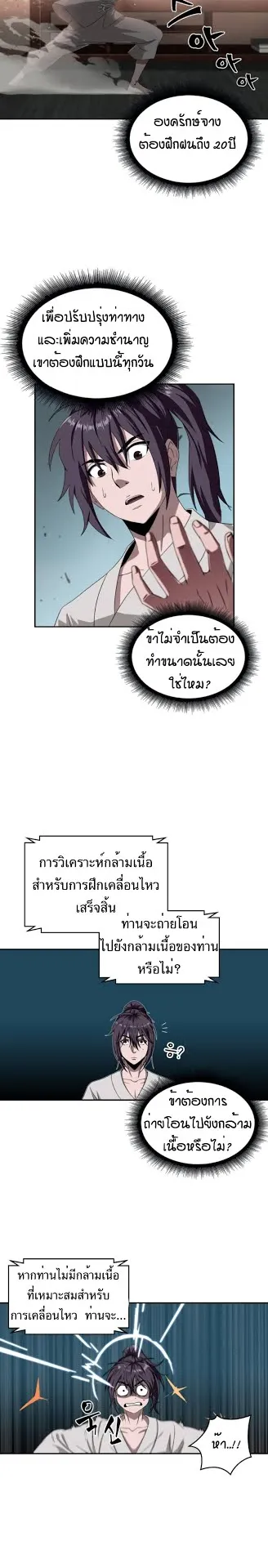 Nano Machine Chapter 4 หน้า 18