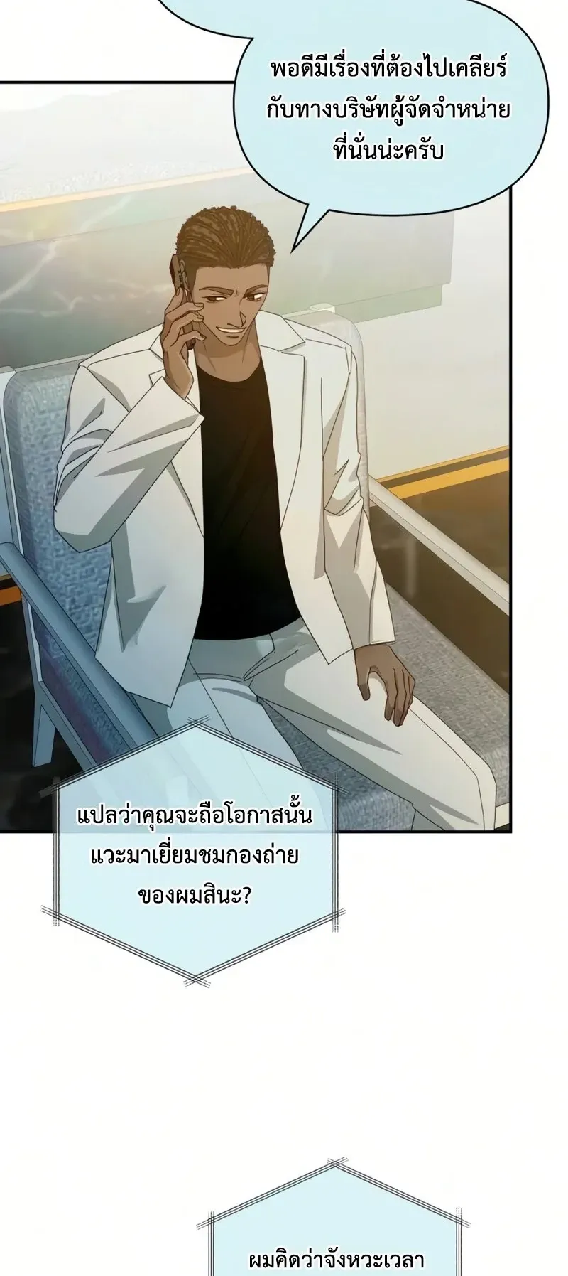I Was Immediately Mistaken for a Monster Genius Actor ตอนที่ 99 หน้า 67