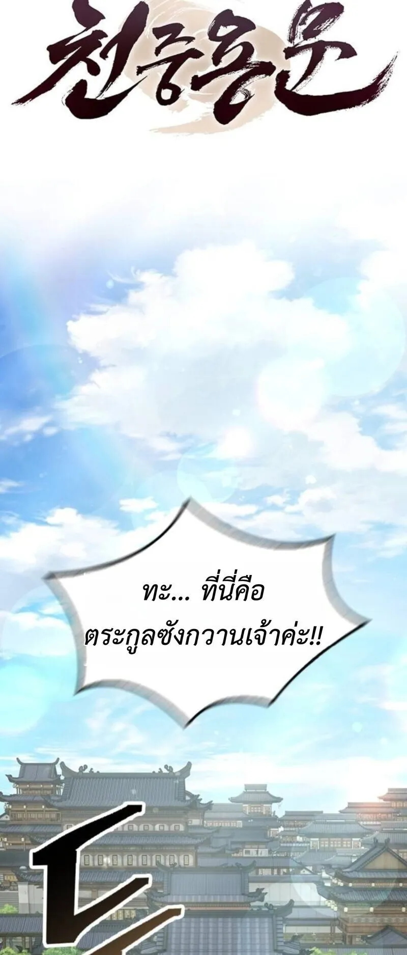 Regression of the Yong Clan Heir ตอนที่ 29 หน้า 34