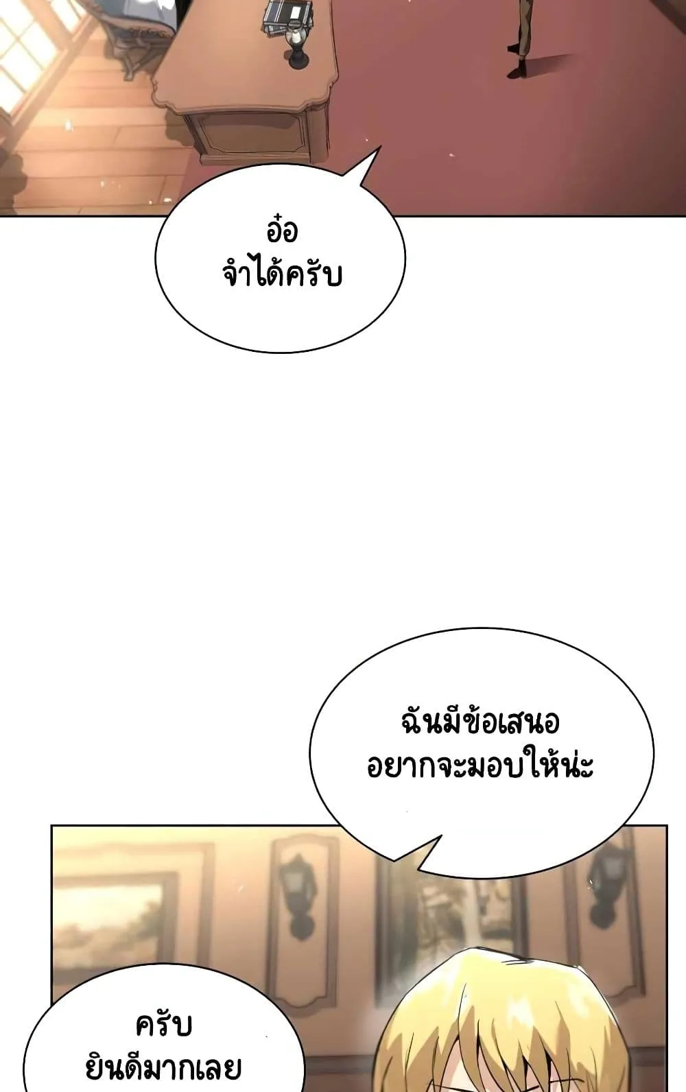 The Lazy Lord Masters the Sword ตอนที่ 17 หน้า 116