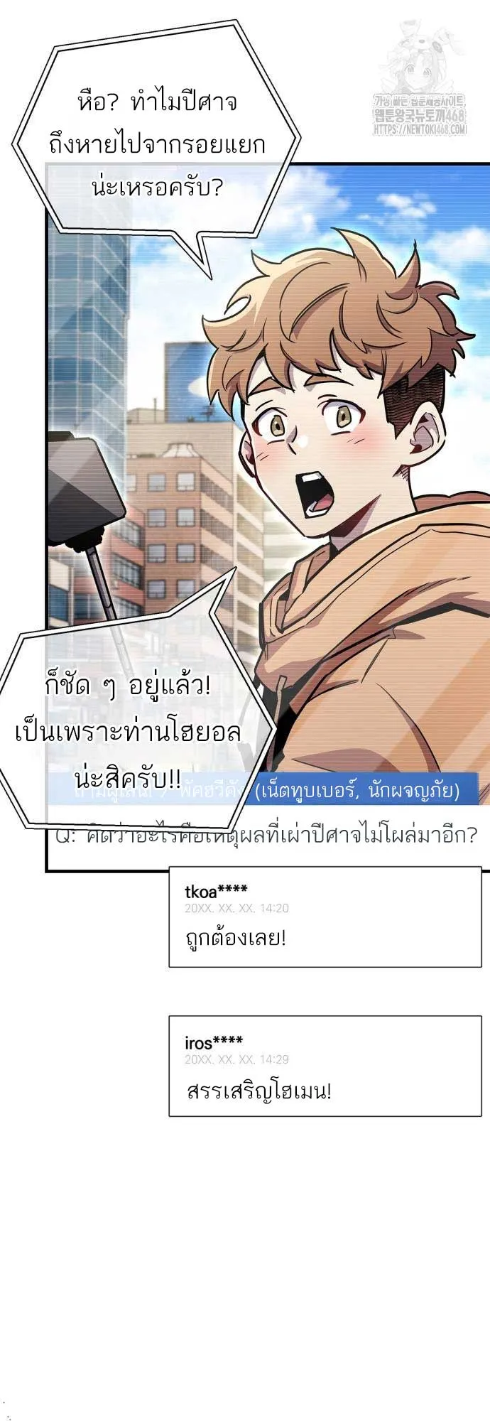 The Player Hides His Past ตอนที่ 76 หน้า 59