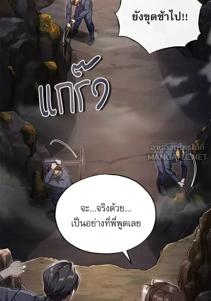 The Academy’s Undercover Professor ตอนที่ 89 หน้า 91