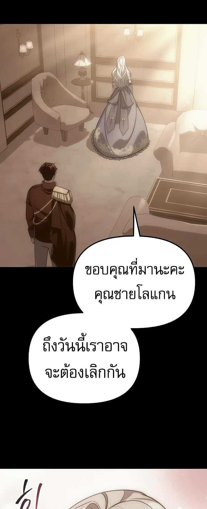 Regressor of the Fallen Family ตอนที่ 4 หน้า 98