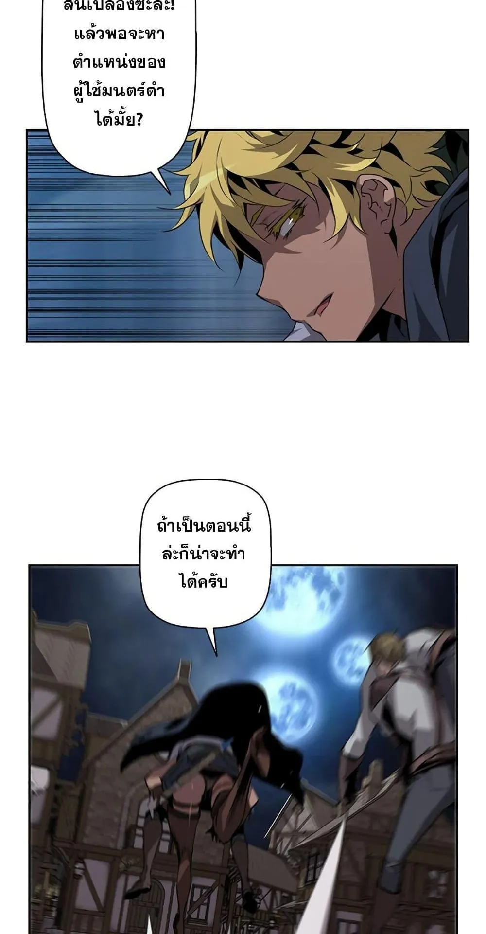 Necromancer’s Evolutionary Traits ตอนที่ 9 หน้า 72