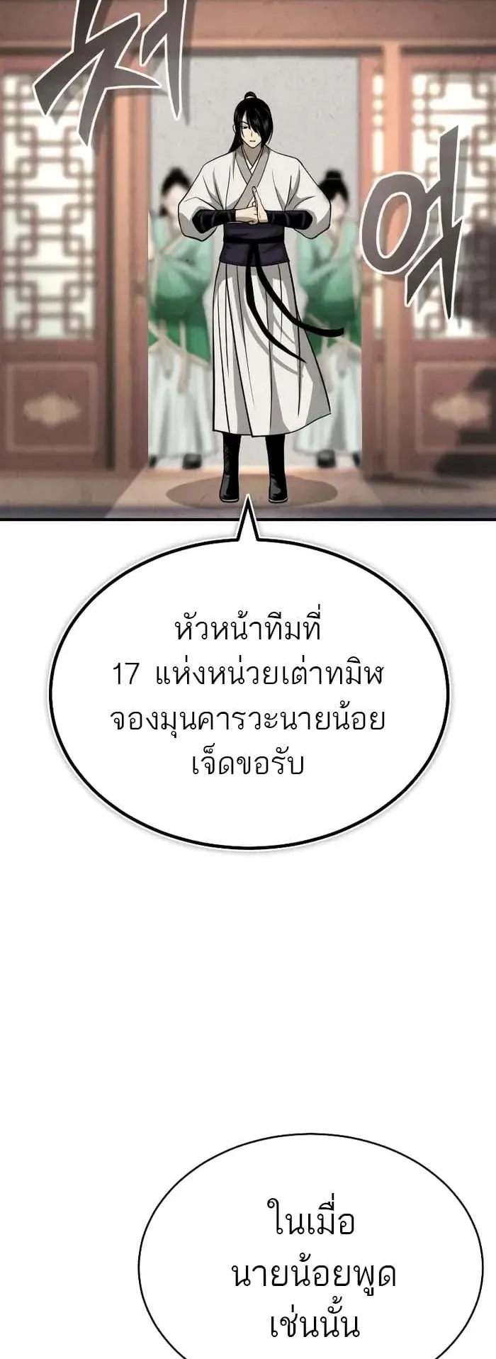 Records of the Demonic Path’s Return ตอนที่ 3 หน้า 75