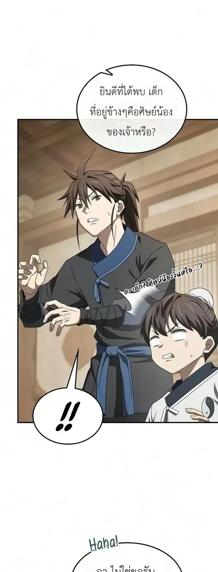 Pay-to-Win Martial God ตอนที่ 32 หน้า 42