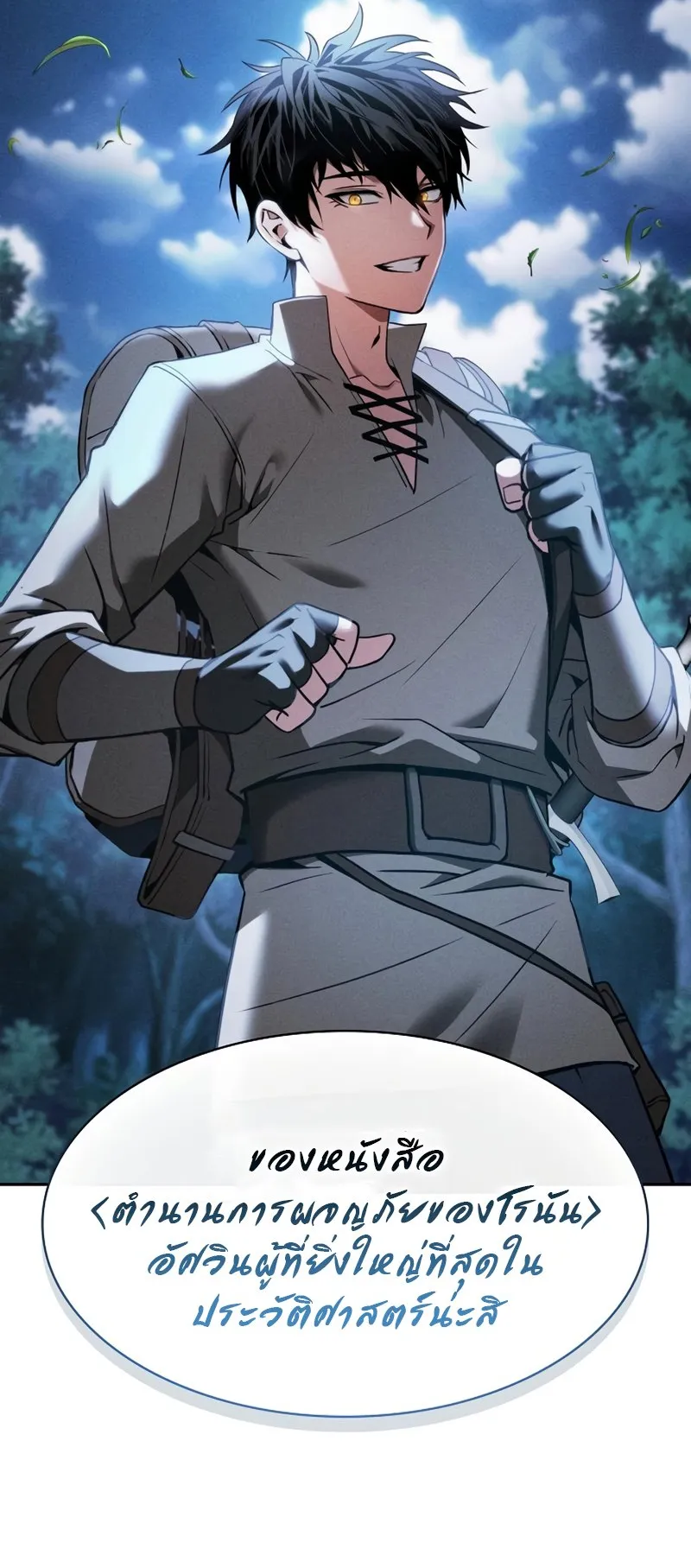 Academy’s Genius Swordmaster ตอนที่ 5 หน้า 50