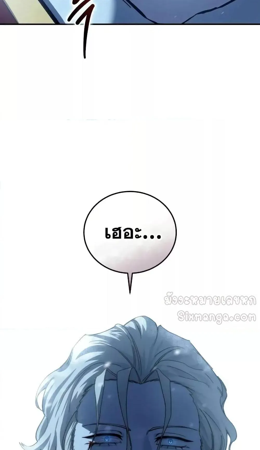 Star-Embracing Swordmaster ตอนที่ 73 หน้า 86