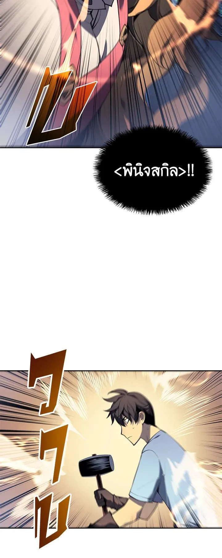 Overgeared ตอนที่ 23 หน้า 14