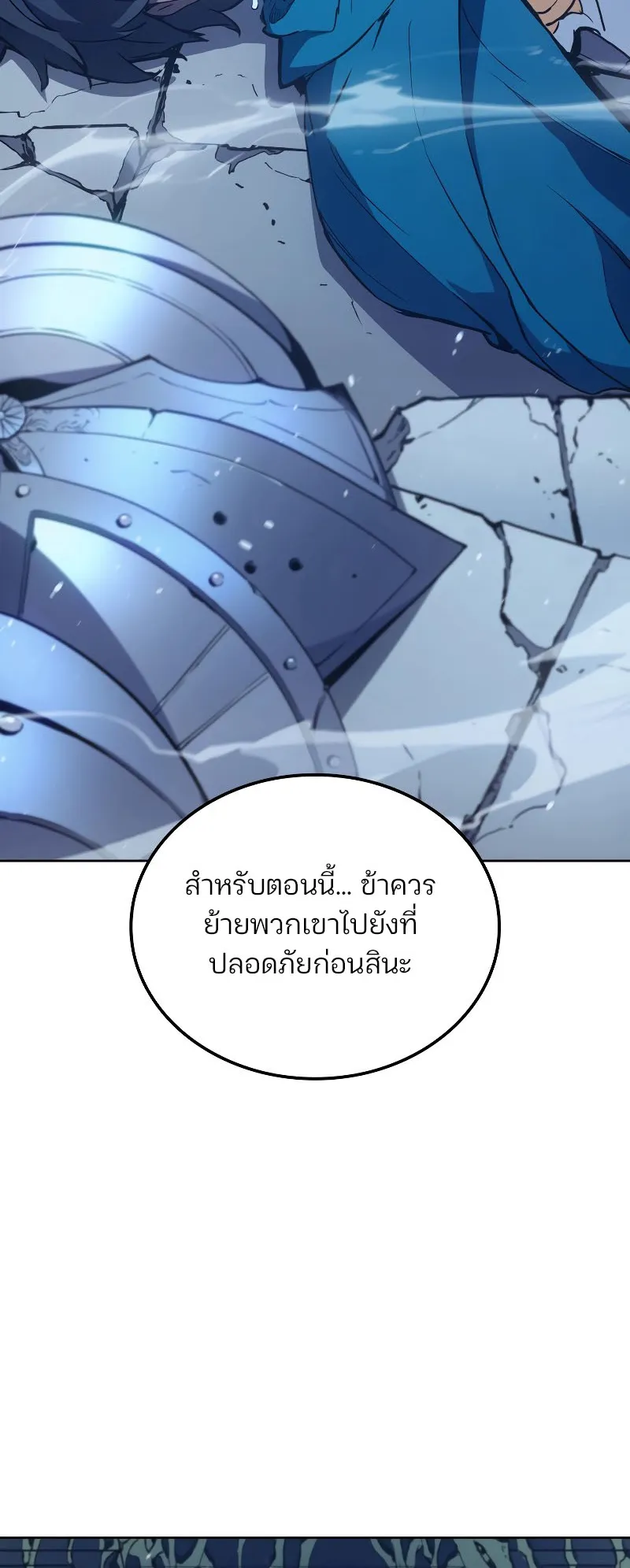 The Indomitable Martial King ตอนที่ 8 หน้า 88
