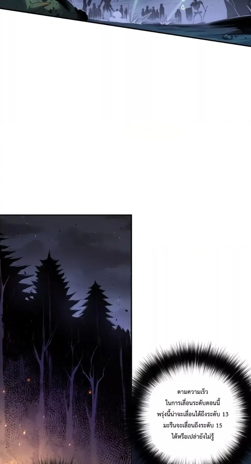 Disastrous Necromancer ตอนที่ 3 หน้า 14