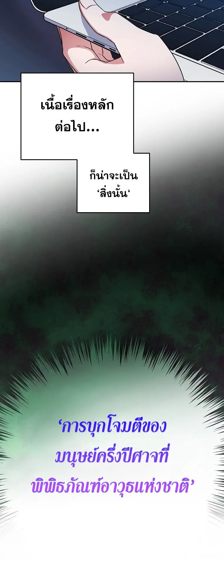 The Novel’s Extra (Remake) ตอนที่ 8 หน้า 53