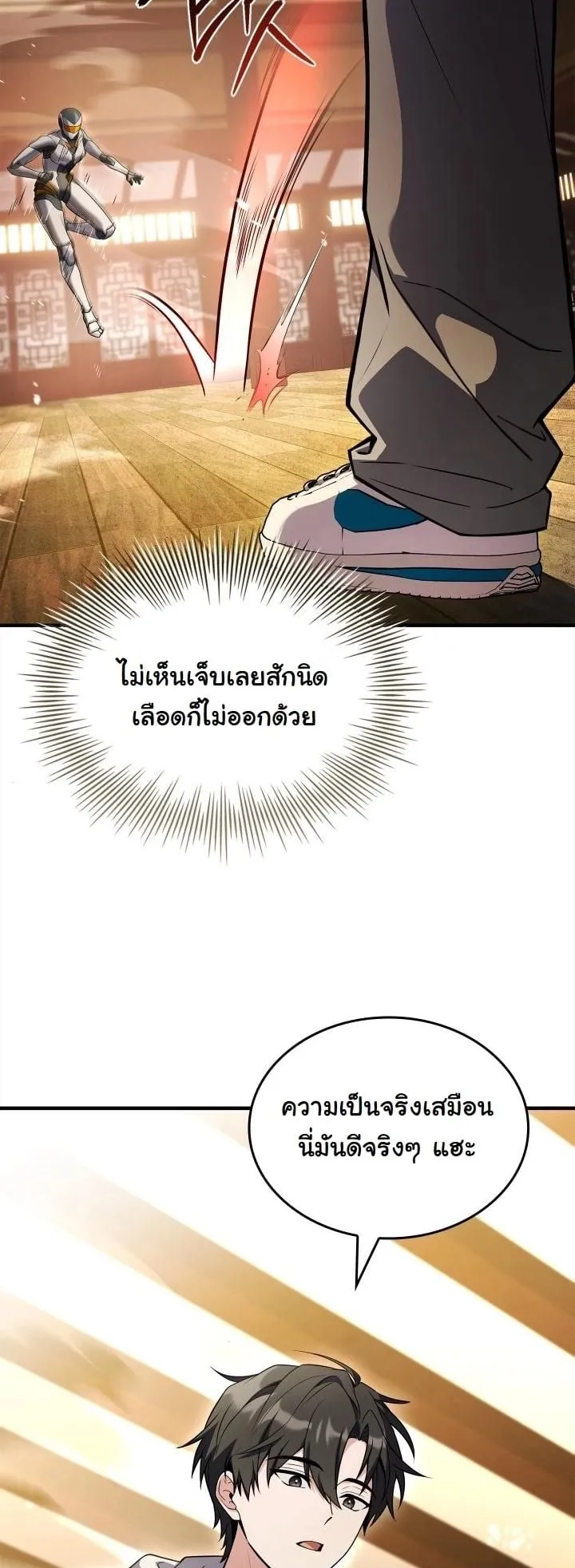 Swordmanship Veteran’s Game Stream ตอนที่ 3 หน้า 32