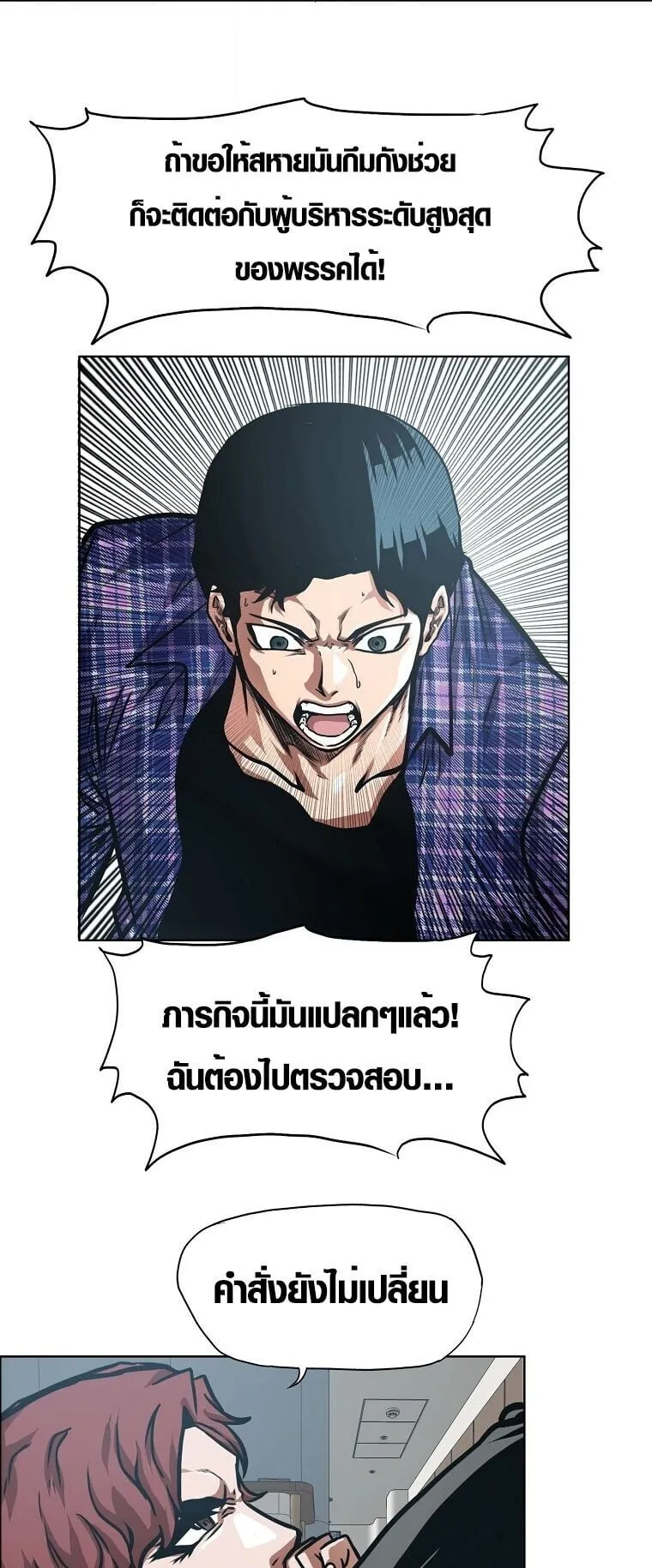Secret Family ตอนที่ 24 หน้า 18
