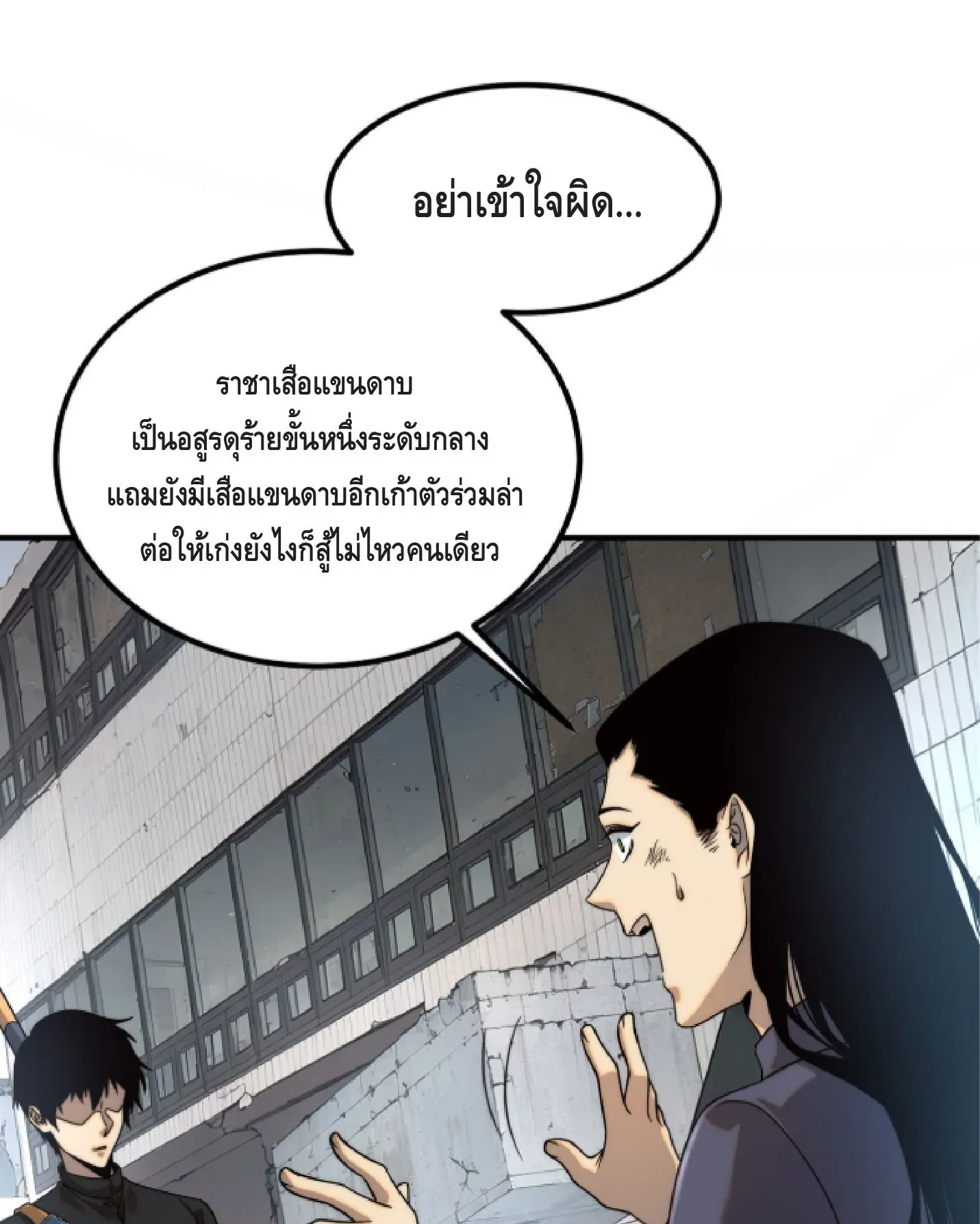 Awakening the Purple Thunder at the Beginning ตอนที่ 5 หน้า 116