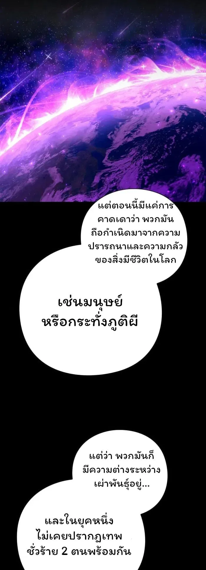 Night of the Ogre ตอนที่ 24 หน้า 43