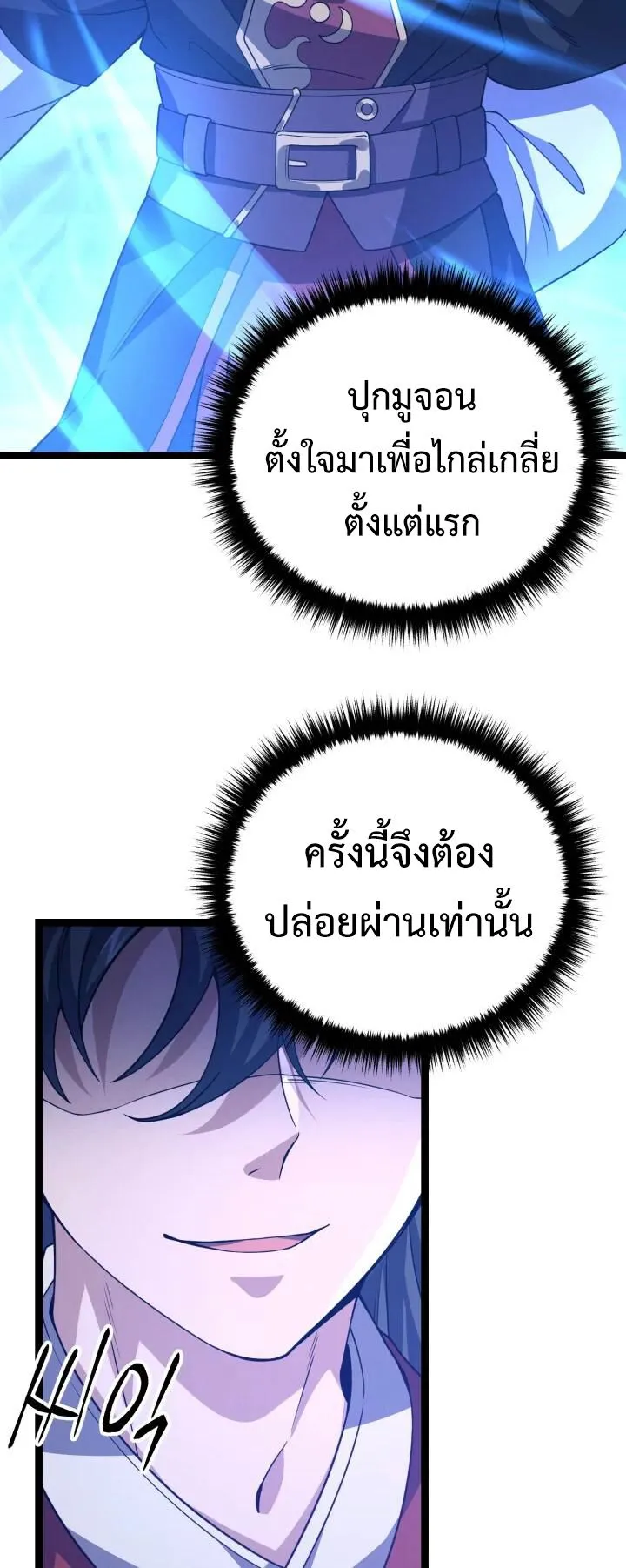 Reincarnation of the Martial God ตอนที่ 7 หน้า 55