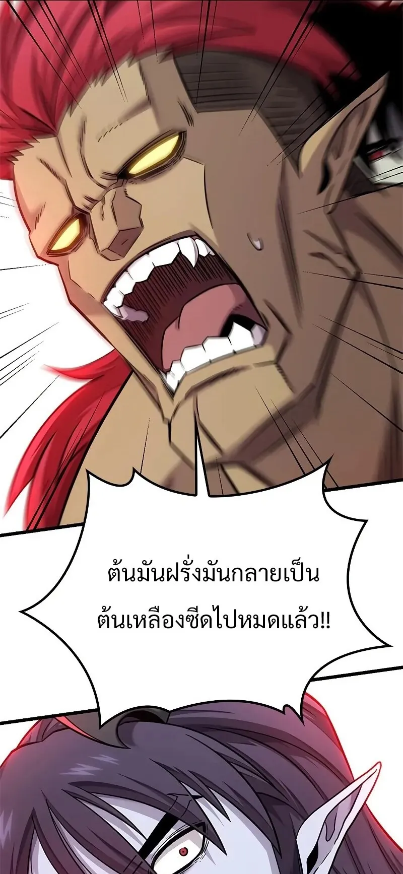 What a Bountiful Harvest, Demon Lord! ตอนที่ 15 หน้า 16