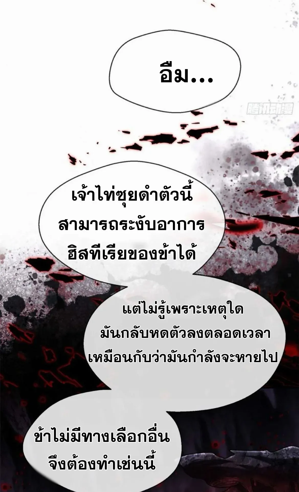 Dao of the Bizarre Immortal ตอนที่ 27 หน้า 31