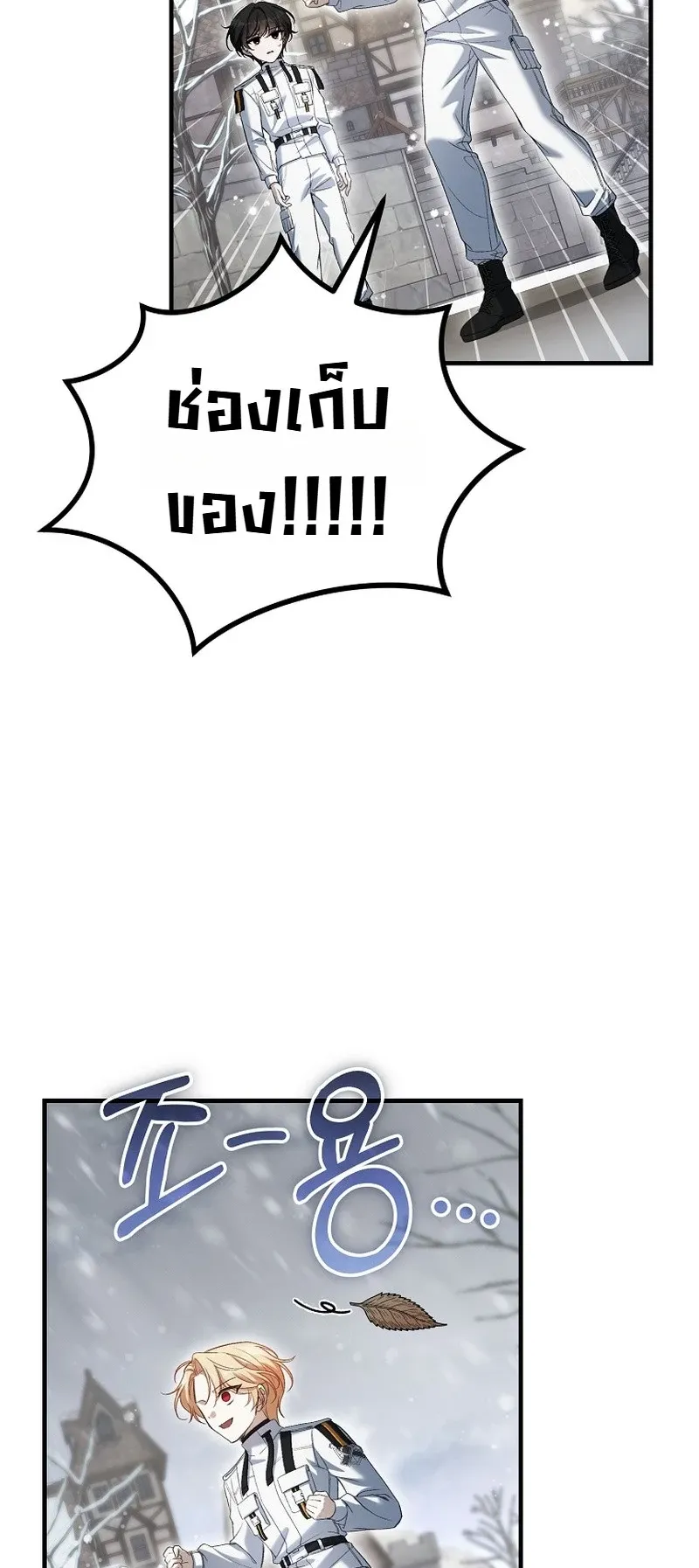 The Apocalypse Needs a Pro ตอนที่ 2 หน้า 28