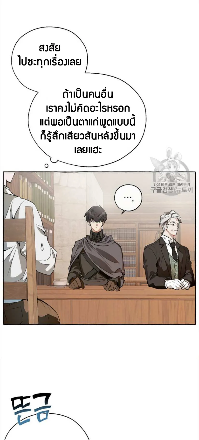 Trash of the Count’s Family ตอนที่ 11 หน้า 14