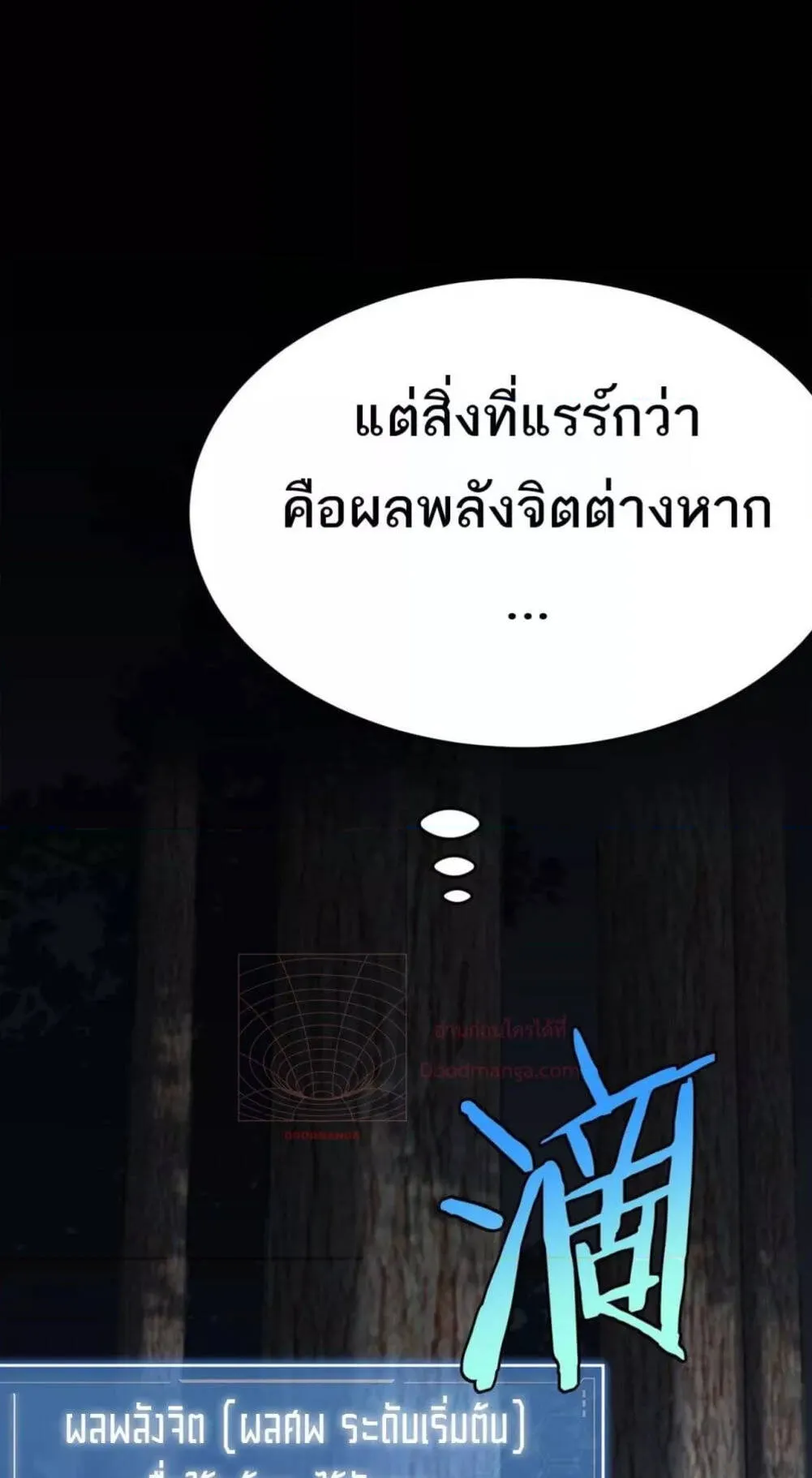 Doomsday Sword God ตอนที่ 6 หน้า 79