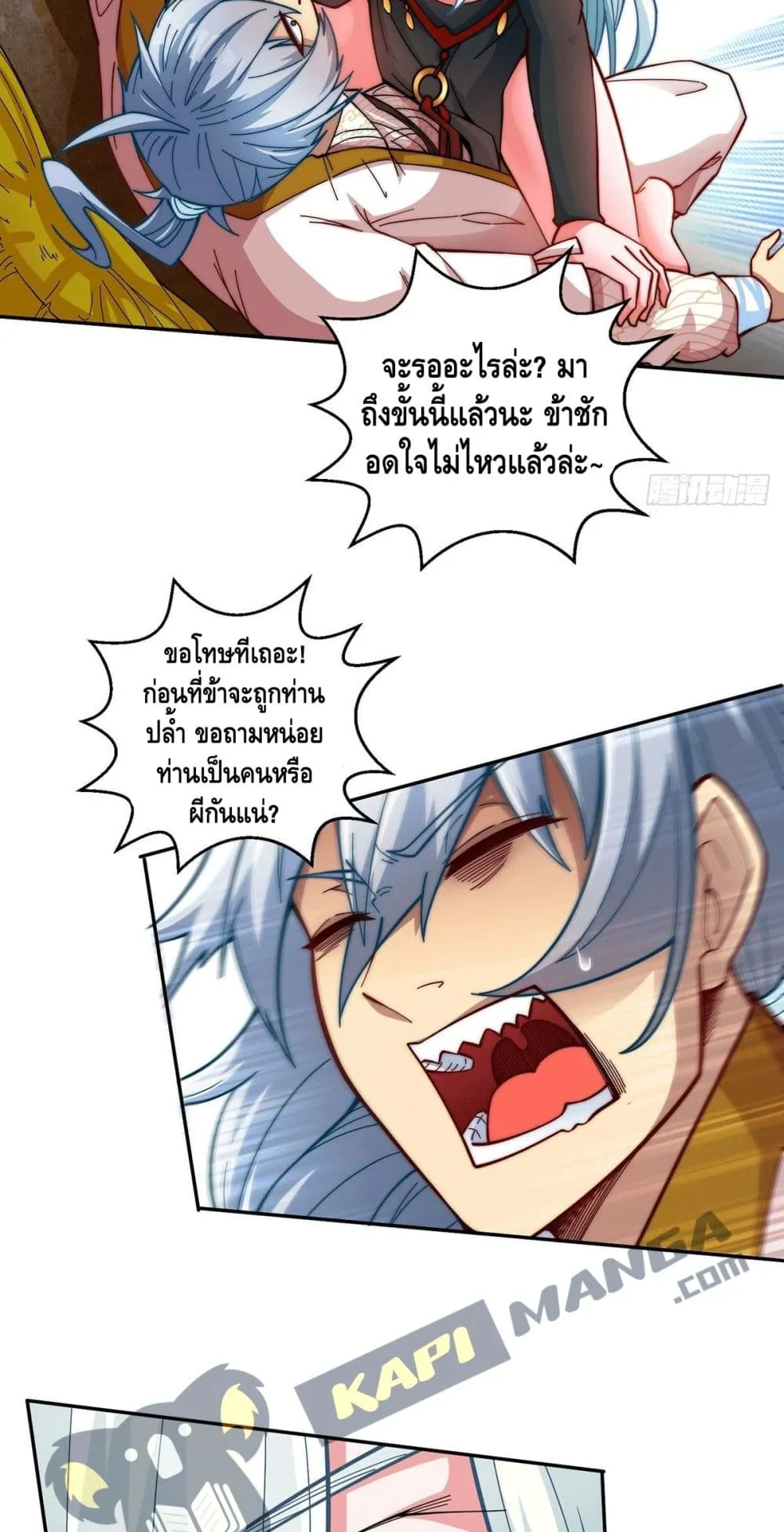 Invincible at The Start ตอนที่ 1 หน้า 24
