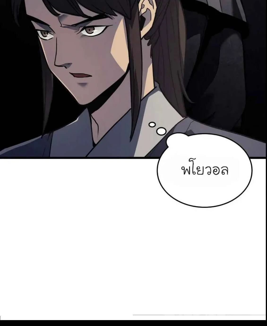 Reaper of the Drifting Moon ตอนที่ 11 หน้า 53