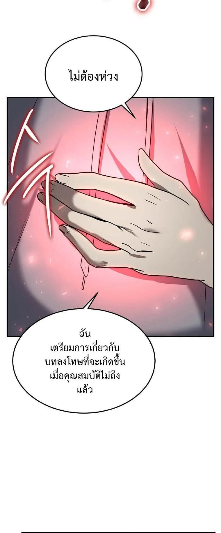 Regressed Genius Creates Mythic Items ตอนที่ 9 หน้า 21