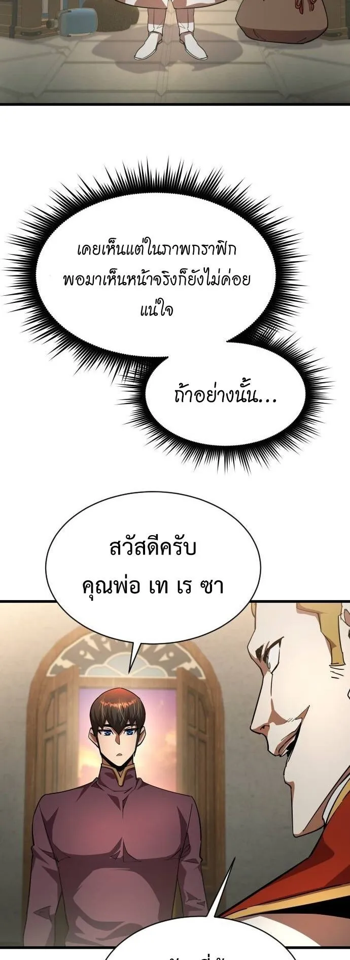 The Genius Mage Who Uses His Fists ตอนที่ 21 หน้า 29