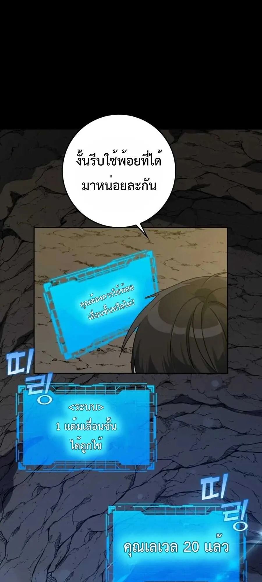 Max Level Player ตอนที่ 8 หน้า 18