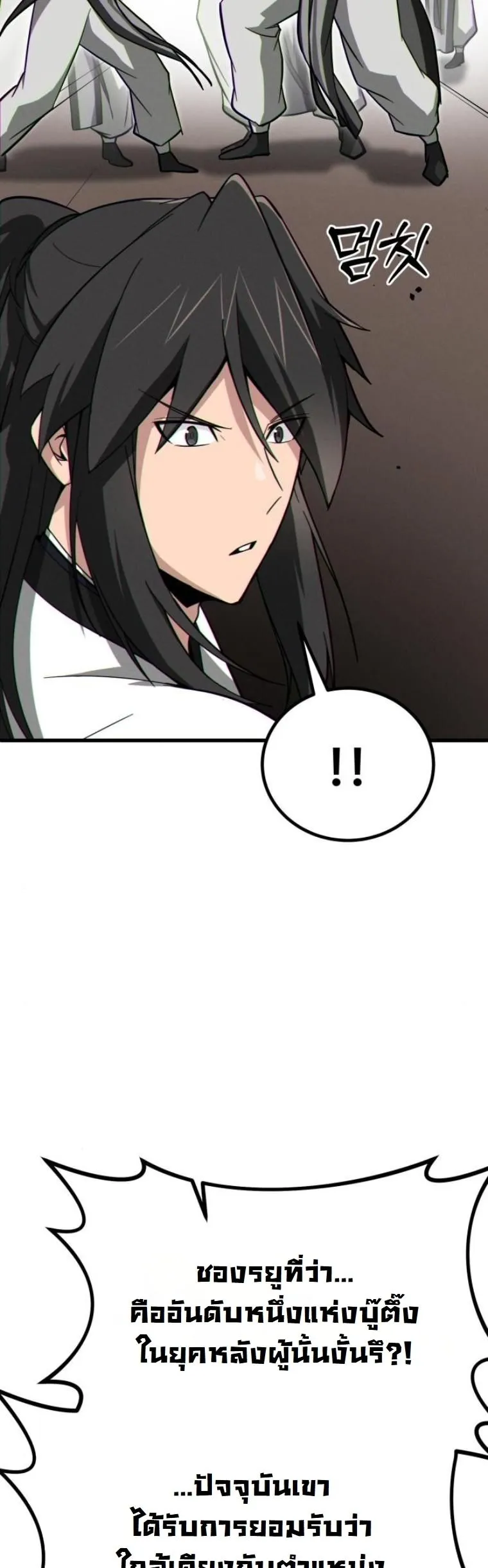 Initializing the Sect System ตอนที่ 14 หน้า 21