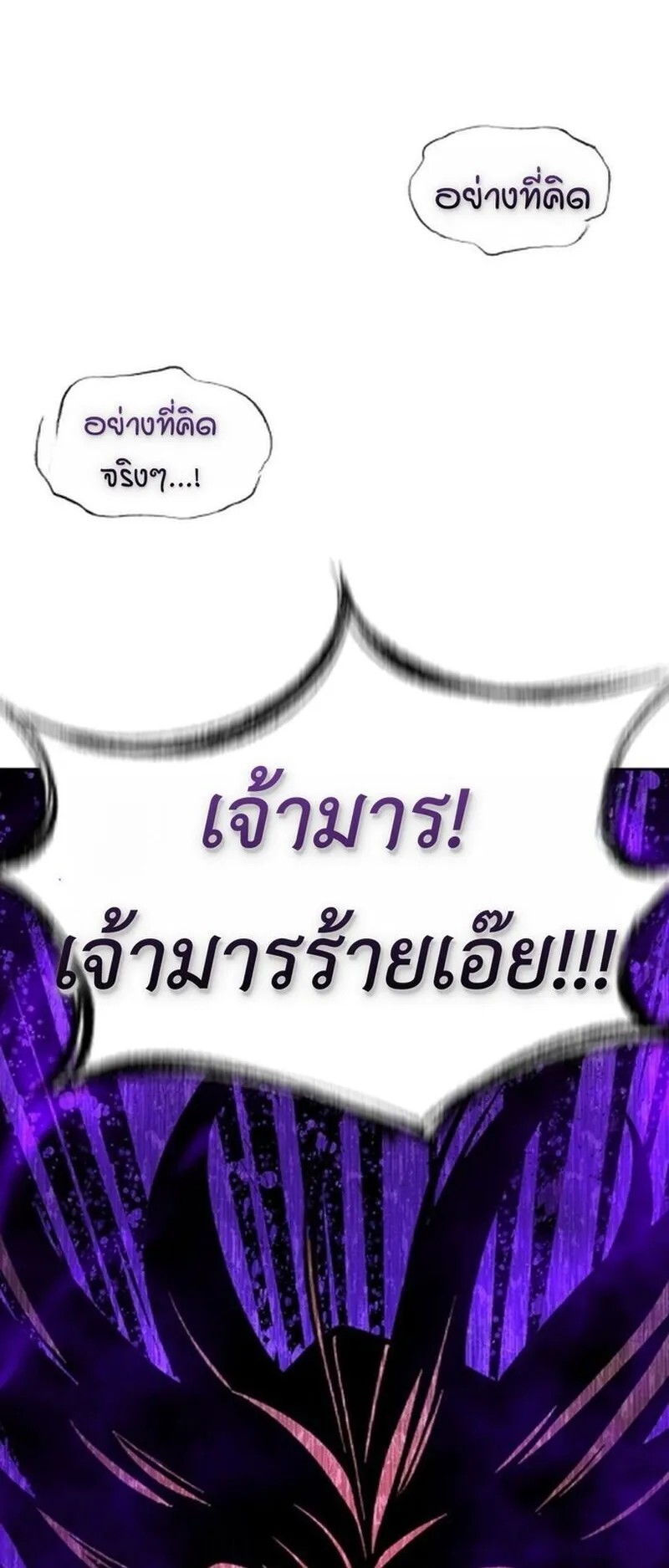 Regression of the Yong Clan Heir ตอนที่ 23 หน้า 40