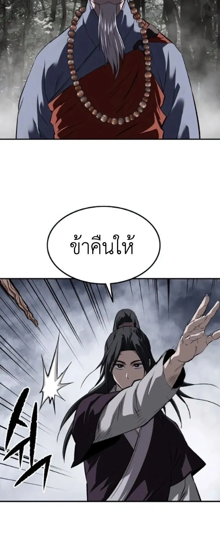 The Supreme Demonic Sword ตอนที่ 28 หน้า 52