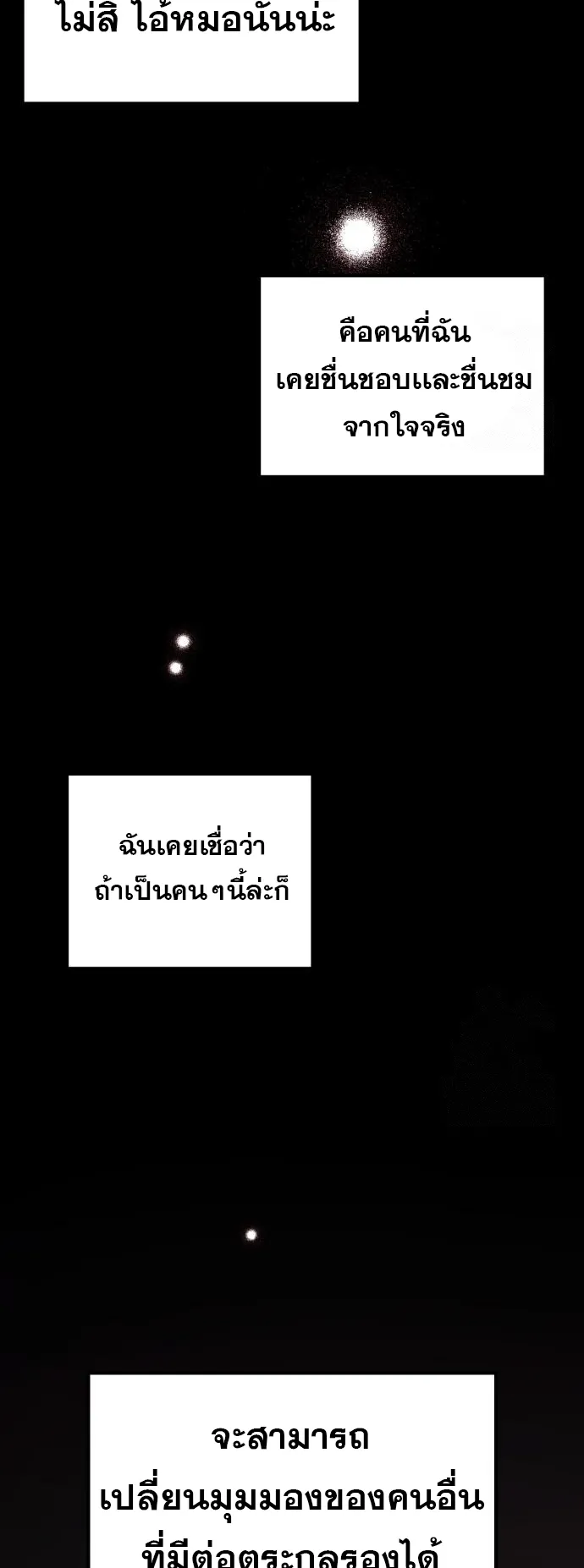 Playing the Perfect Fox-Eyed Villain ตอนที่ 4 หน้า 47