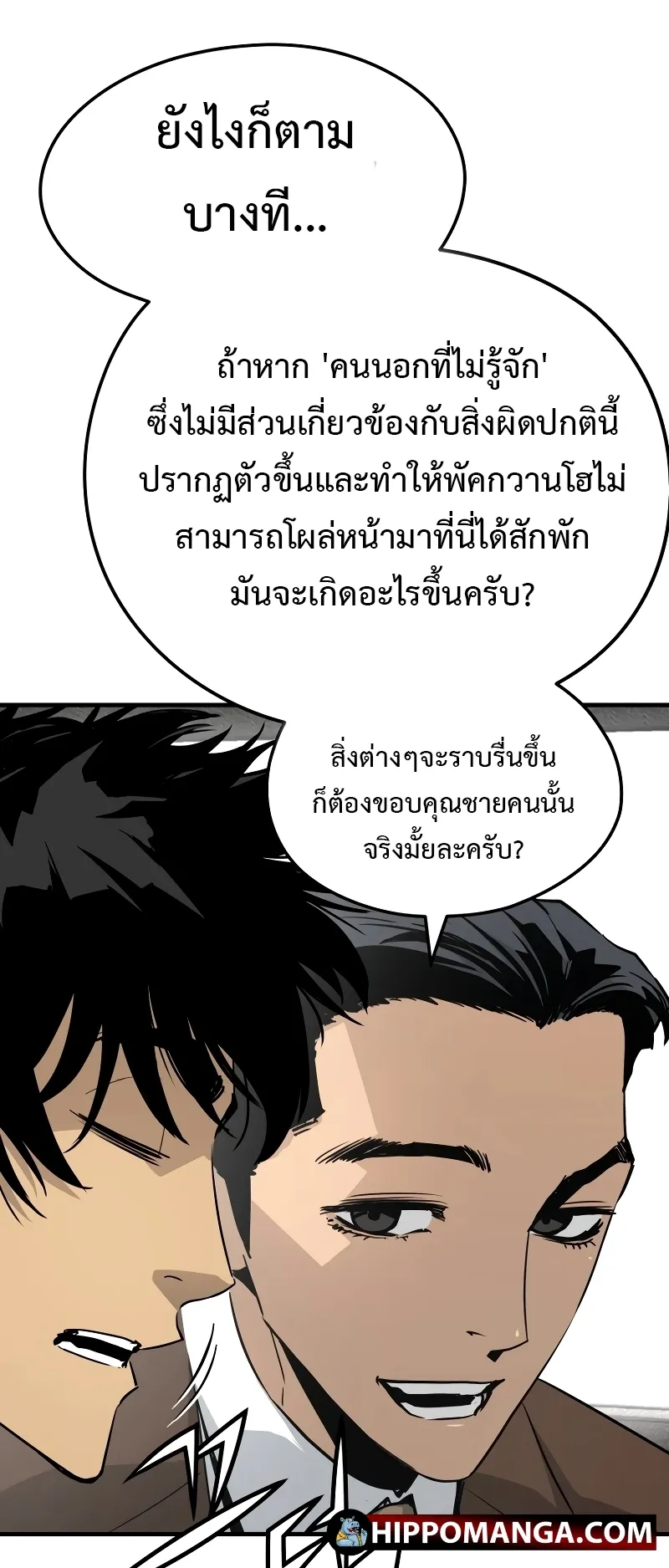 Merciless ตอนที่ 2 หน้า 59