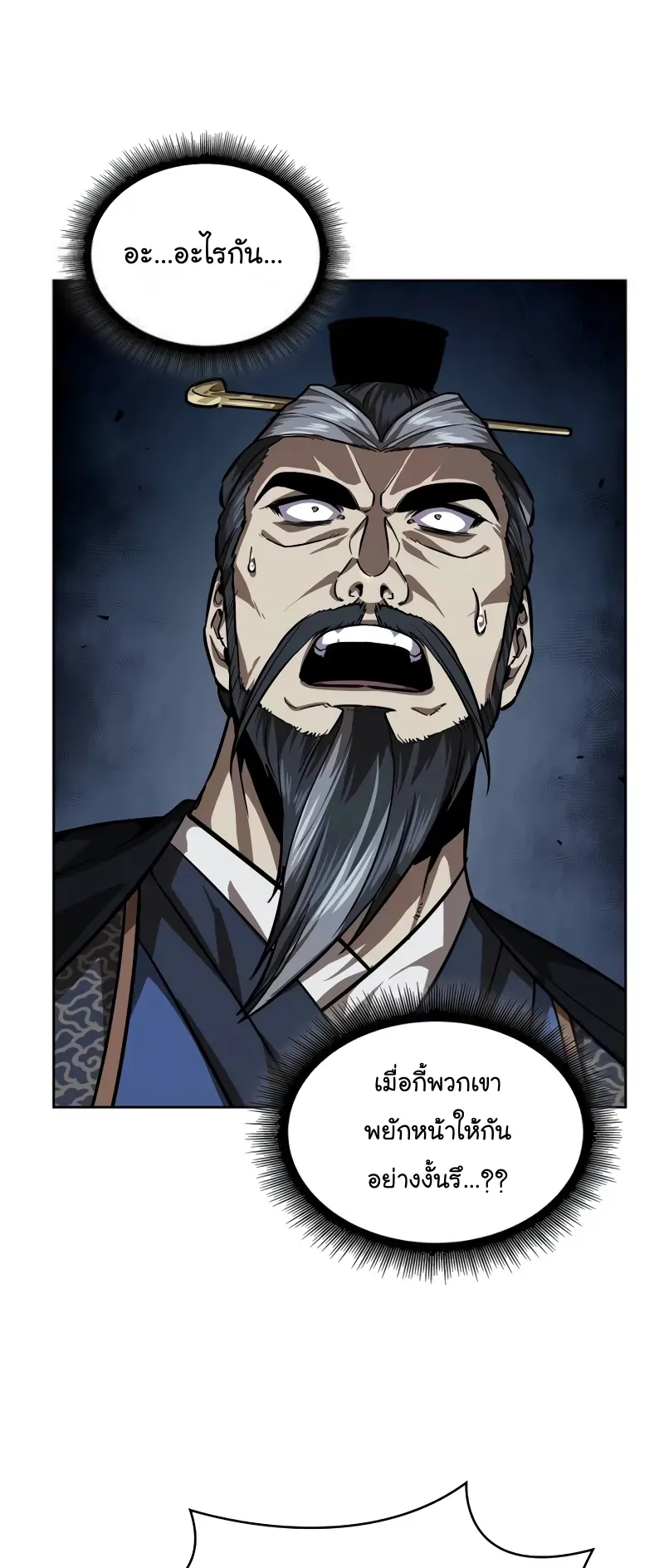 Nano Machine Chapter 229 หน้า 79