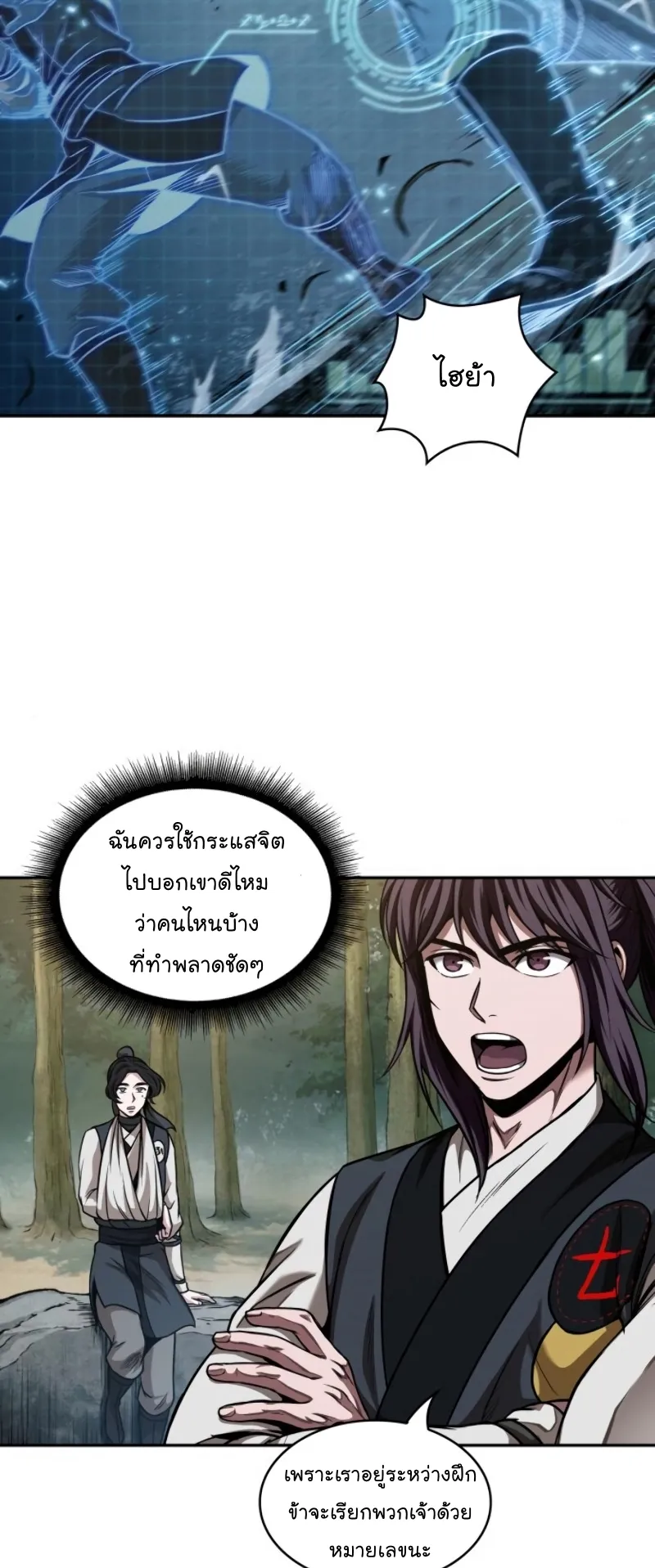Nano Machine Chapter 62 หน้า 11