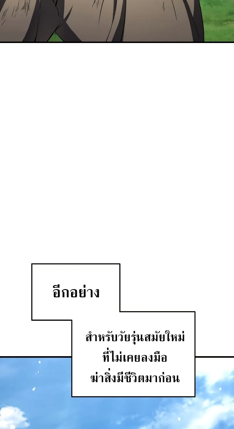 The Max-Level Player 100th Regression ตอนที่ 2 หน้า 45