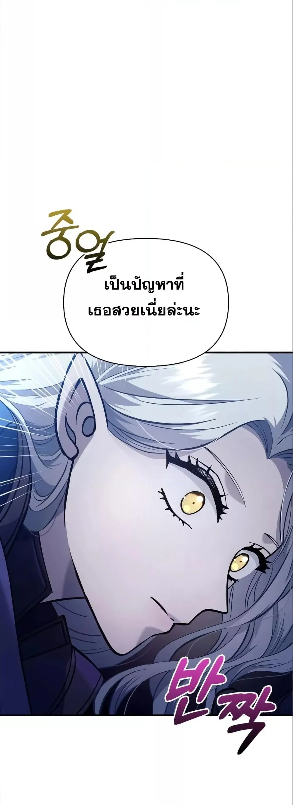Surviving the Game as a Barbarian ตอนที่ 11 หน้า 37