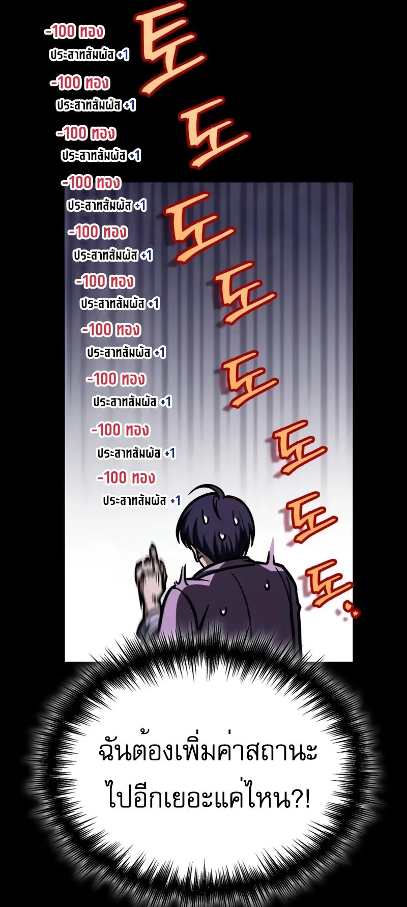 My Exclusive Tower Guide ตอนที่ 9 หน้า 9