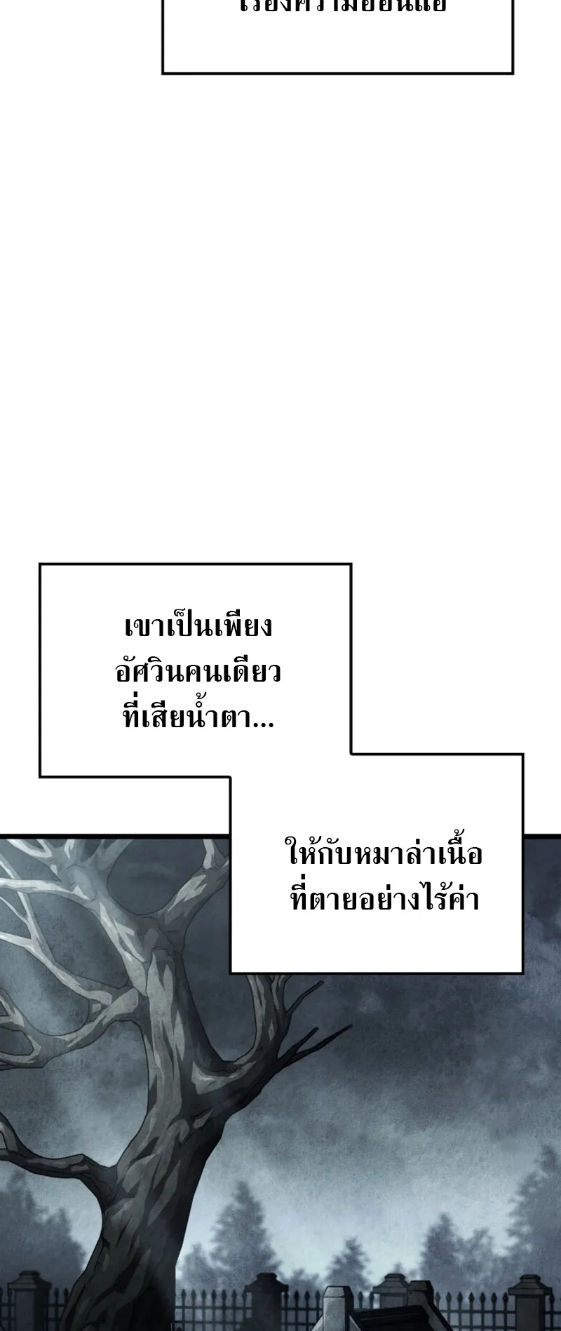 Revenge of the Iron-Blooded Sword Hound ตอนที่ 64 หน้า 78