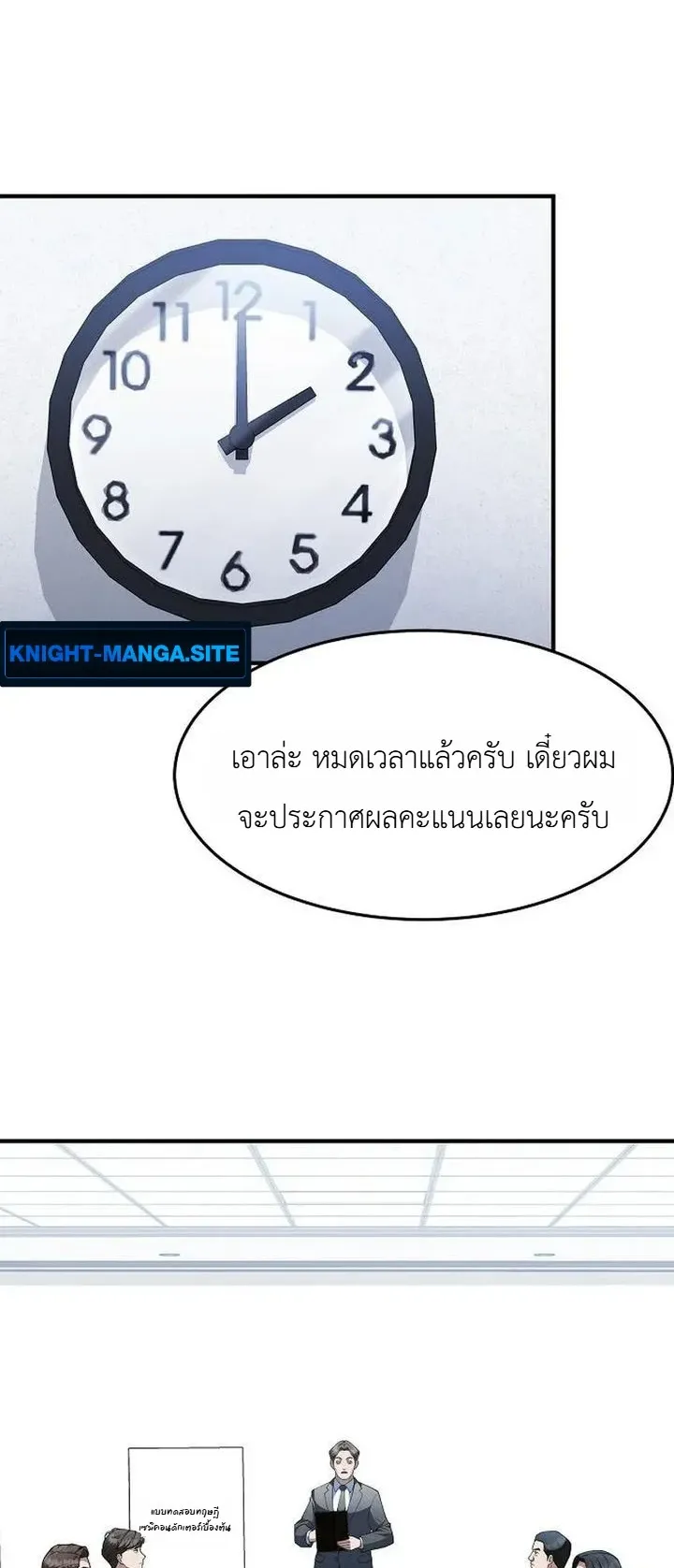 Chairman who wants to live a life of leisure ตอนที่ 6 หน้า 61