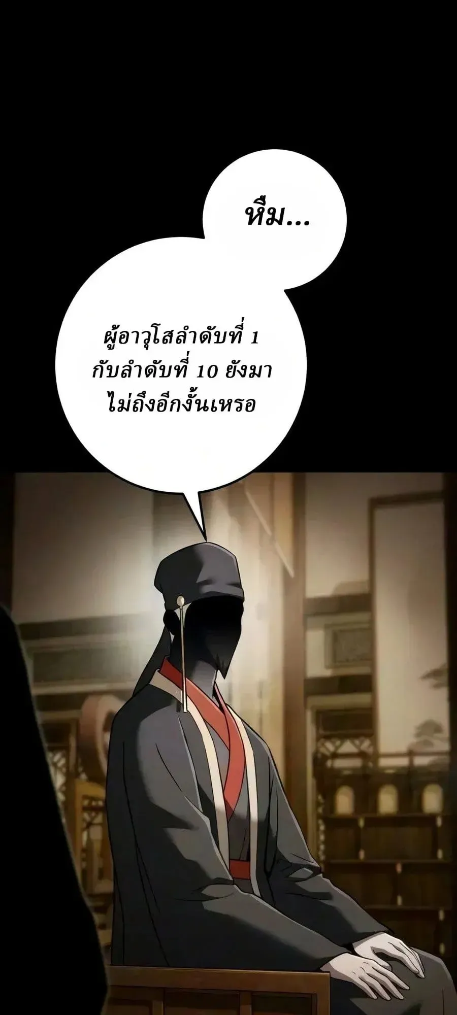 Sichuan’s Supreme King ตอนที่ 31 หน้า 67