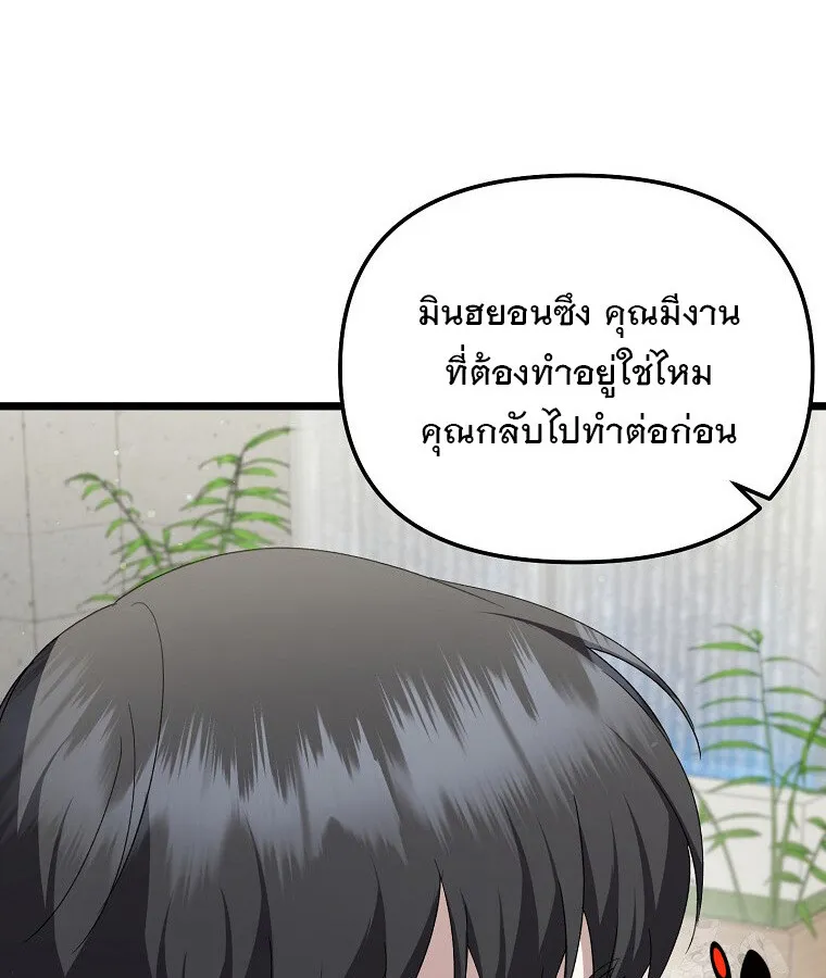 The Crazy Genius Composer Returns ตอนที่ 13 หน้า 21