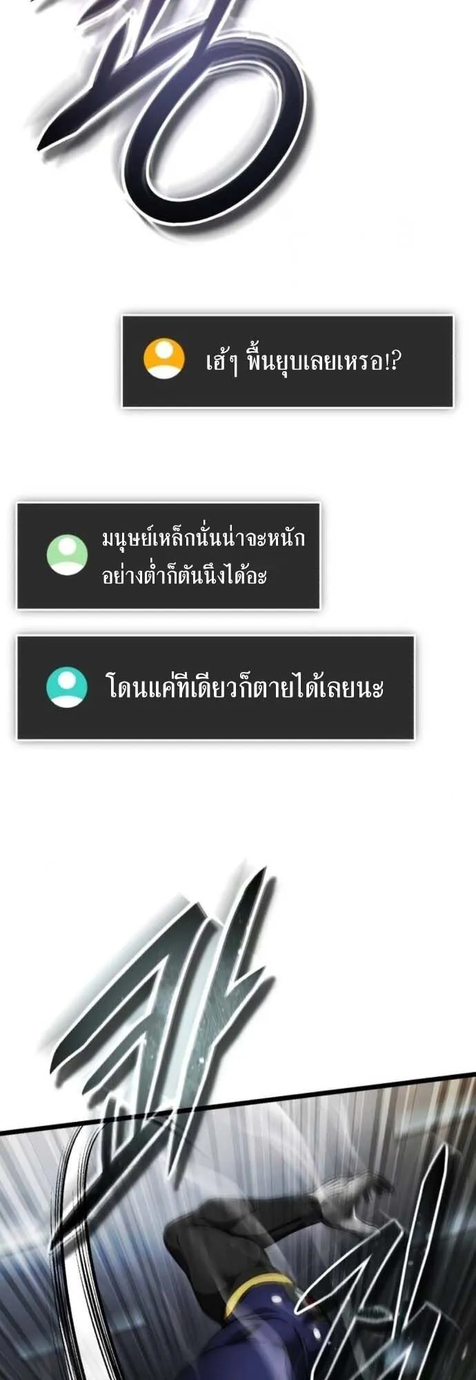 Echoes of the Reverse Planet ตอนที่ 3 หน้า 73