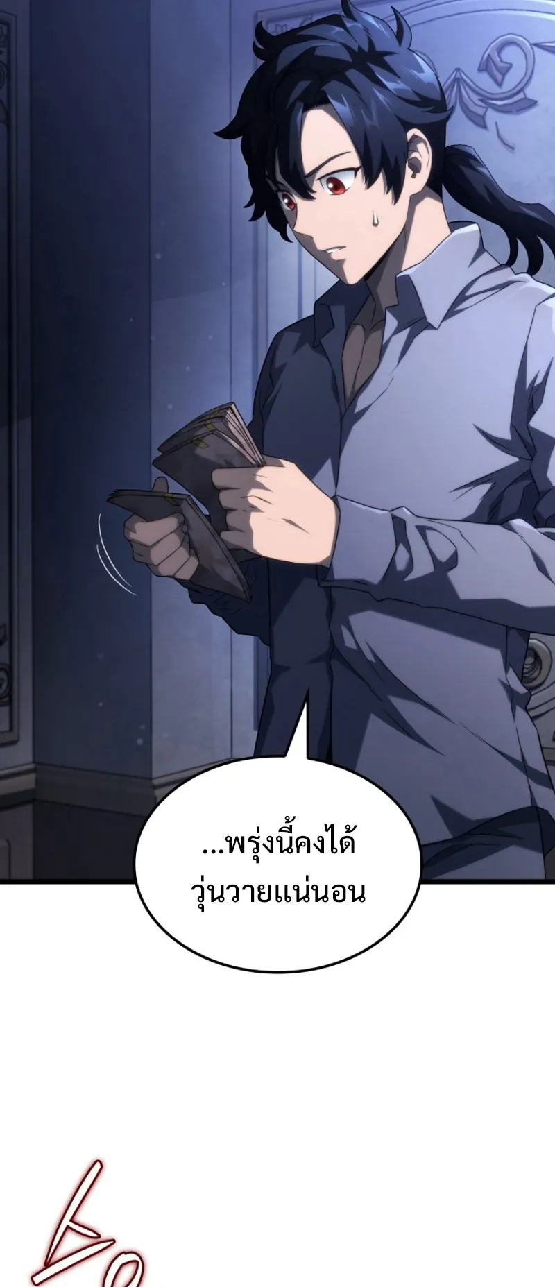 Revenge of the Iron-Blooded Sword Hound ตอนที่ 64 หน้า 68